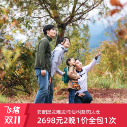 安吉/黑龙滩/龙坞/仙林/延庆/太仓ClubMed6店2晚通兑