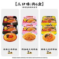 白象 拌面 6盒3口味