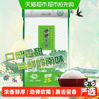 88VIP：穗方源 穗穗平安 香软丝苗大米 10kg+2.5kg