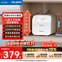 美菱 8.8升小厨宝电热水器一级能效