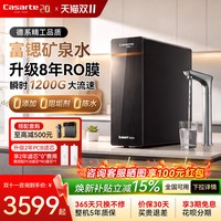 卡萨帝 净水器ro反渗透1200G锶矿过滤器净水机