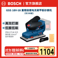 博世 GSS 18V-18重载级锂电无刷平板砂磨机高效打磨砂光机低噪磨光机