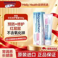Bepanthen 拜耳护臀膏新生婴幼儿护臀德国进口防红屁股宝宝b5尿布疹红 拜耳护臀膏100g*1