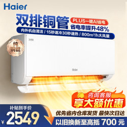 海尔 KFR-35GW/E1-1Plus 超一级能效 壁挂式空调 1.5匹