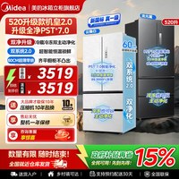 美的 冰箱520升级款机皇2.0法式对门家用冰箱超薄零嵌