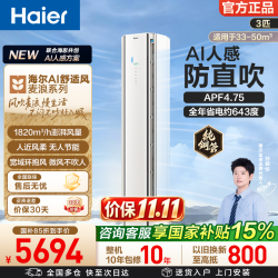 海尔 麦浪系列 KFR-72LW/E2-1 新一级能效 立柜式空调 3匹
