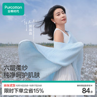 全棉时代 浴巾纯棉速吸易干六层素色水洗纱布浴巾经典蓝 80cm×140cm
