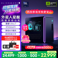 外星人 台式机 星舰R17 高端电竞 游戏台式电脑 (Ultra7 32G 1T RTX5060Ti)水冷 黑神话 AI设计图站