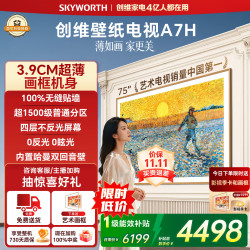 创维 75A7H 液晶电视 75英寸 4K 固定挂架款
