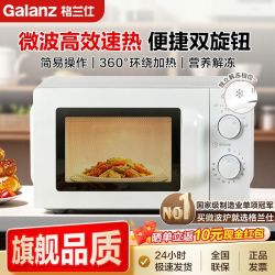 格兰仕 微波炉家用多功能杀菌解冻小型双旋钮转盘速热解冻2026新款