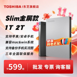 东芝 金属 移动硬盘1t 2t slim usb3.2可手机可加密非固态
