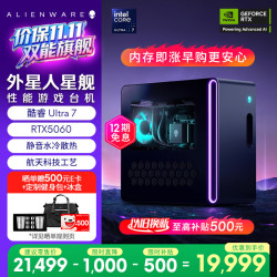 外星人 台式机 星舰R17 高端电竞 游戏台式电脑 (Ultra7 16G 1T RTX5060)水冷 黑神话 Ai设计图站