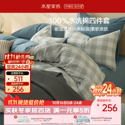 水星家纺 四件套床上纯棉100%全棉a类色织水洗棉被套枕套床单双人1.8m床格森
