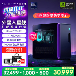 外星人 台式机 星舰R17 高端电竞 游戏台式电脑(Ultra7 32G 1T RTX5070Ti)水冷 AI训练 设计图站