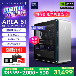 外星人 台式机 Area-51 高端电竞 游戏台式电脑(Ultra 7 16G 1T RTX5070)星辰银 水冷 80L黑神话 Ai图站