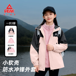 匹克 三合一冲锋衣 粉+浅粉 120 儿童外套