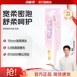 冷酸灵 绒感护龈牙刷清洁牙齿手动牙刷密柔刷丝包裹牙齿宽柔密泡 宽柔密泡牙刷 1支