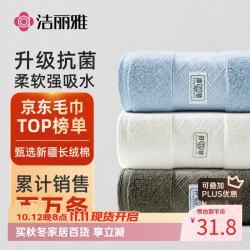 洁丽雅 新疆棉AAA级抗菌毛巾 纯棉3A抗菌-白/棕/蓝 72*34cm 3条装