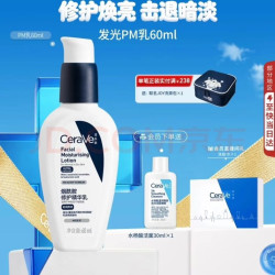 适乐肤 PM乳烟酰胺精华乳液 清爽修护 焕亮肤色 国产版  60ml 加赠洁面啫喱30ml