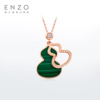 ENZO 福禄葫芦 18K金孔雀石钻石葫芦项链女EZV8055悦己送礼