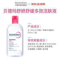 贝德玛 舒妍多效洁肤液 500ml
