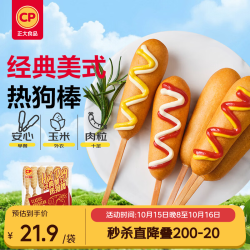 正大食品 经典美式热狗棒780g12支