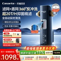 卡萨帝 前置过滤器20T大流量家用自动反冲洗