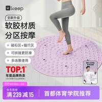 Keep 指压板 足底按摩板  紫色