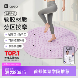 Keep 指压板 足底按摩板  紫色