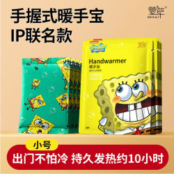 萱草 海绵宝宝暖手包 20片装