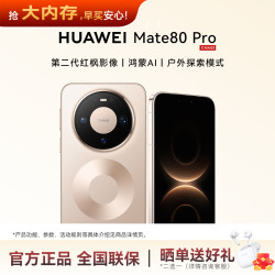 华为 Mate 80 Pro 手机 12GB+256GB 晨曦金