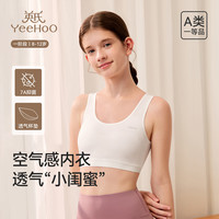 英氏 四季款女童发育内衣一阶段8-12岁初高中学生抑菌发育文胸 白色 1件 均码 75A