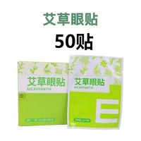 千禧艾 艾草艾灸贴艾草眼贴眼部经络保健器材贴