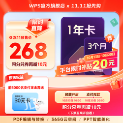 wps 大会员15个月（核174元/年）