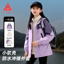 匹克 三合一冲锋衣 紫+米杏 120 儿童外套