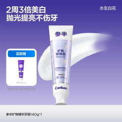 参半 珍珠岩牙膏矿物精华美白牙膏成人清新口气正品旗舰店
