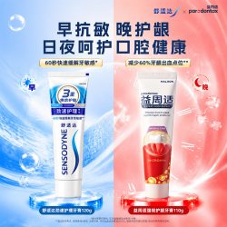 益周适 舒适达×益周适牙膏套组 劲速护龈强韧牙龈口腔护理组合装
