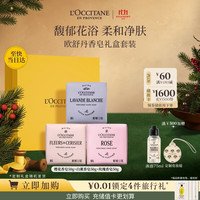 欧舒丹 香氛皂礼盒(樱花+白薰+玫瑰各50g)
