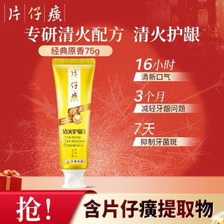片仔癀 牙火清牙膏清火护龈抑制牙菌斑清新口气减轻口臭牙膏正品
