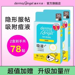 护妍天使隐形痘痘贴祛痘吸痘液净痘青春豆贴正品不卡粉人工品遮瑕
