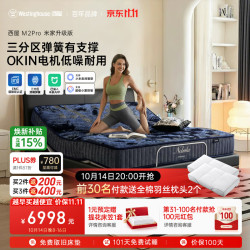 西屋电气 M2Pro 电动床+分区弹簧床垫 星云蓝 180*200cm 升级款