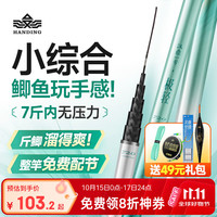汉鼎 一号极轻小综合鱼竿 超轻超硬碳素 5.4m 手竿