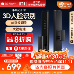 德施曼 小嘀 Q2FD 智能门锁 星爵黑 1件