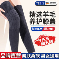 TEEIS 德国护膝夏季空调房护腿保暖长筒套女士男羊绒羊毛膝盖关节炎加厚 羊绒加长护膝 均码丨80-180斤通用 丨两只装