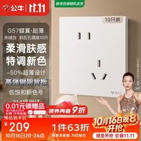 公牛 开关插座 G57蝶翼超薄肤感开关10A斜五孔插座面板G57Z223A 米绒白