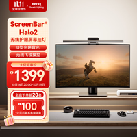 明基 ScreenBar Halo2屏幕挂灯电脑灯显示器灯智能护眼无线操控
