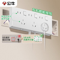 公牛 GTE925 86型扩展插座 雪芽白