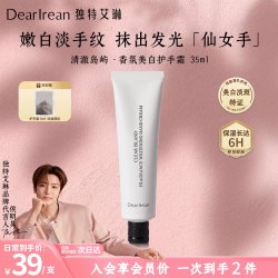 Dear Irean Dear lrean）香氛护手霜男女保湿改善干燥粗糙持久留香伴手礼 香氛美白护手霜35ml