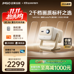 坚果投影 N1 Air 纯三色激光 白色 投影机