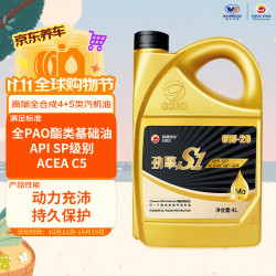 高德润达 全PAO酯类4+5全合成机油 SP/GF-6A 0W-20 4L